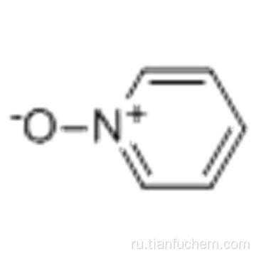 Пиридин-N-оксид CAS 694-59-7